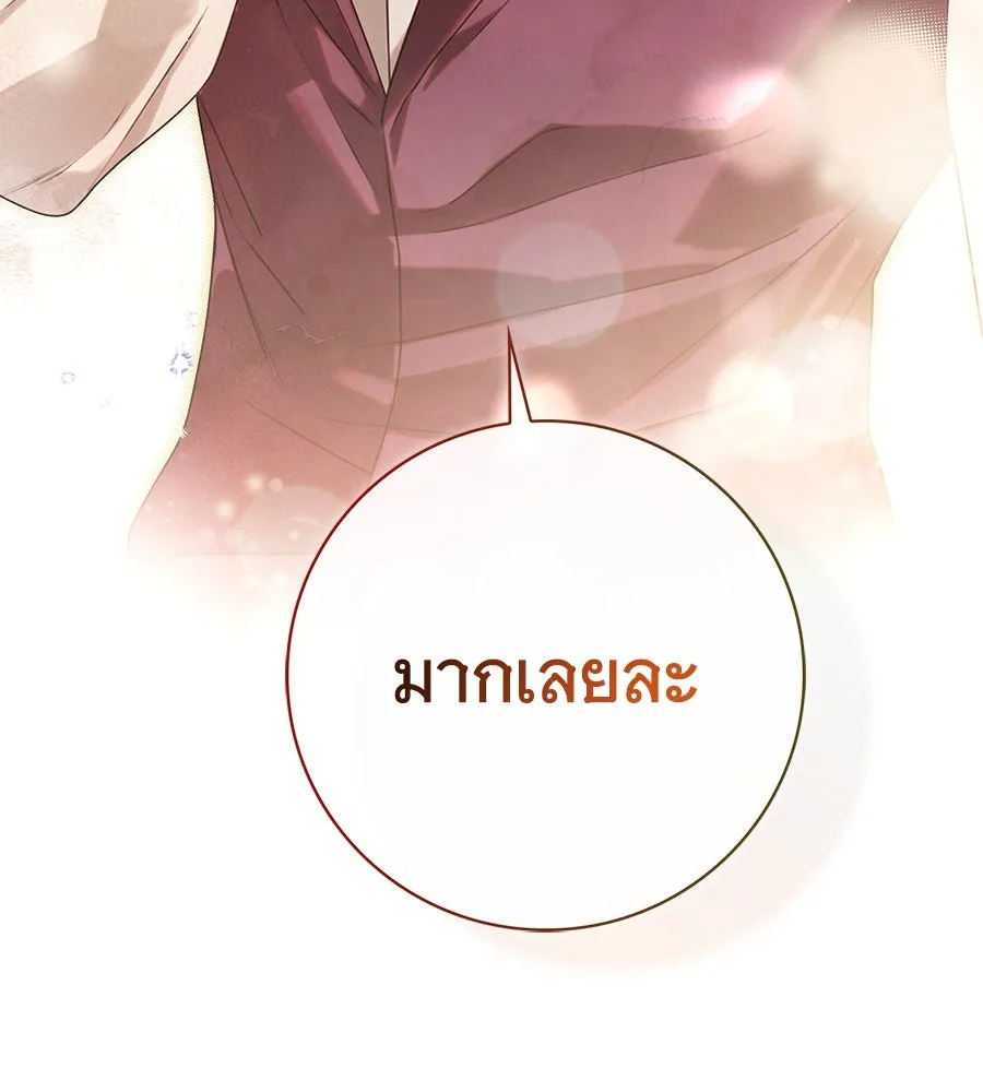 สาว(ลับ)ใช้ของท่านเคานต์ตาบอด ตอนที่ 33 รูปที่ 161