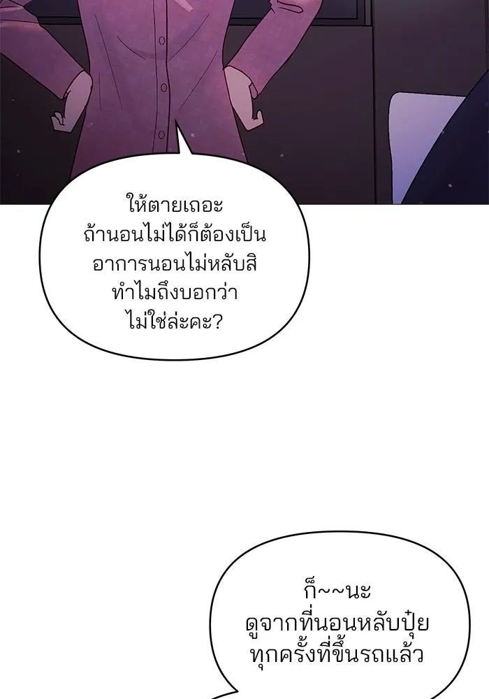 คู่มือคว้าหัวใจนายตัวร้าย ตอนที่ 6 รูปที่ 112