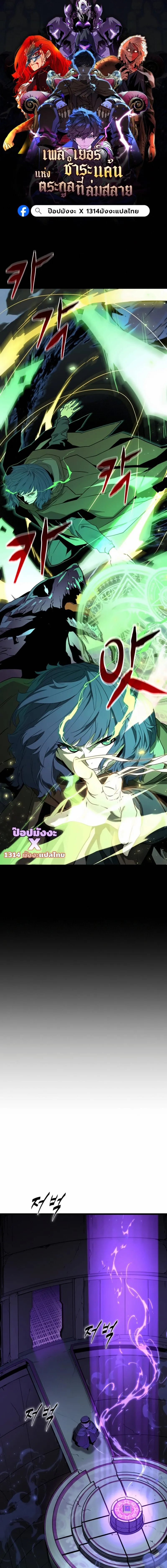 Player of a Fallen Noble Family ตอนที่ ตอนที่ 35 รูปที่ 1