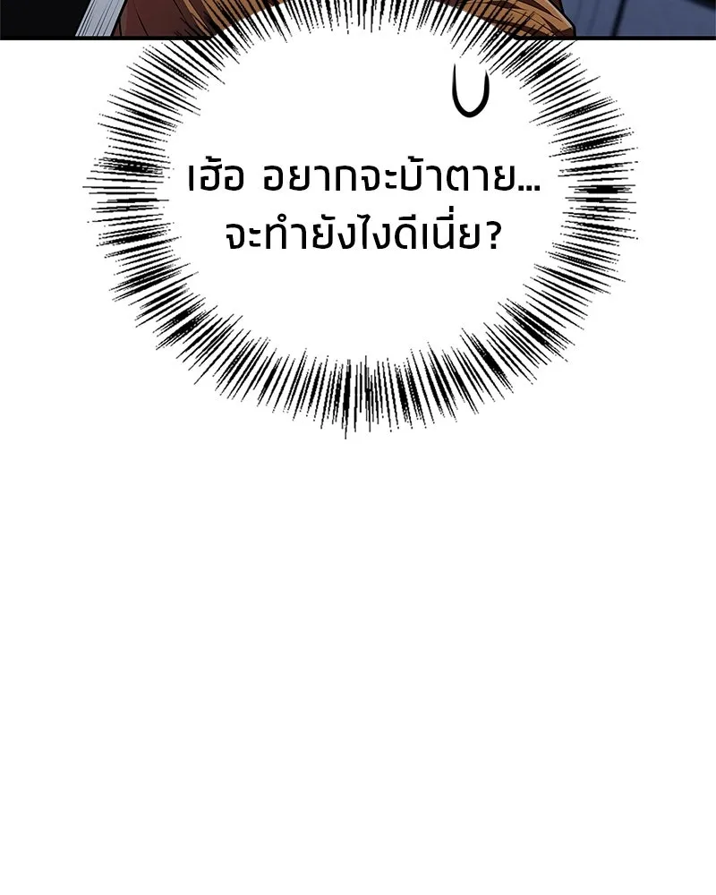 สุดยอดเทรนเนอร์แห่งยุทธภพ ตอนที่ 53 ตกหลุมรัก รูปที่ 130