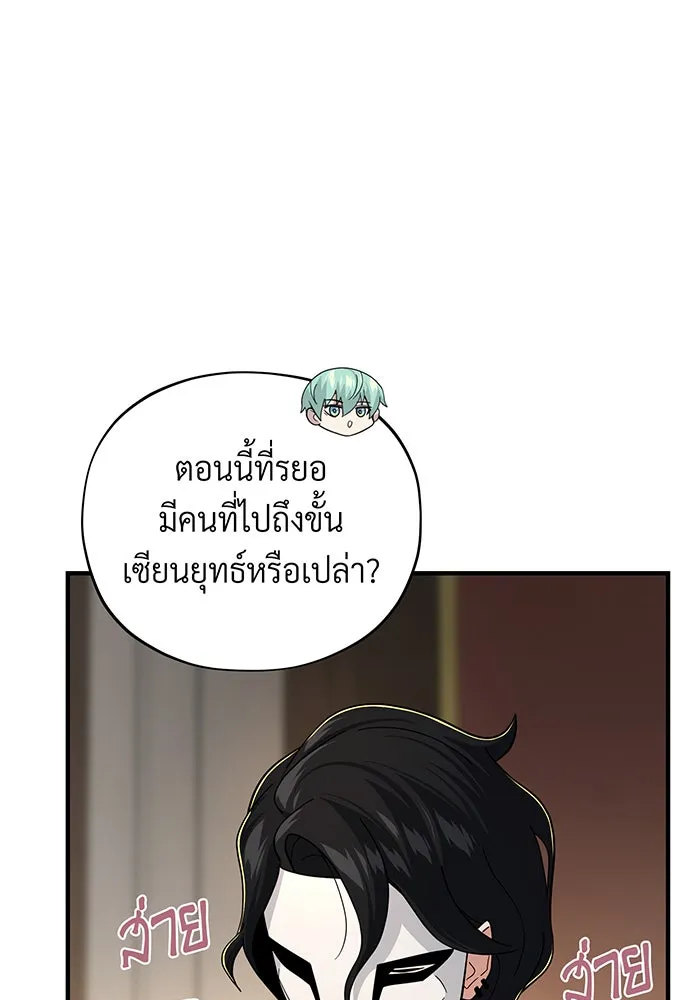 จอมเวทเกิดใหม่ในรอบ 66666 ปี ตอนที่ 108 รูปที่ 28