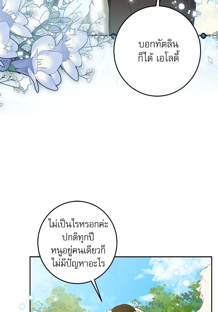 ครอบครัวตัวร้ายปล่อยฉันไปเถอะ ตอนที่ 32 รูปที่ 44