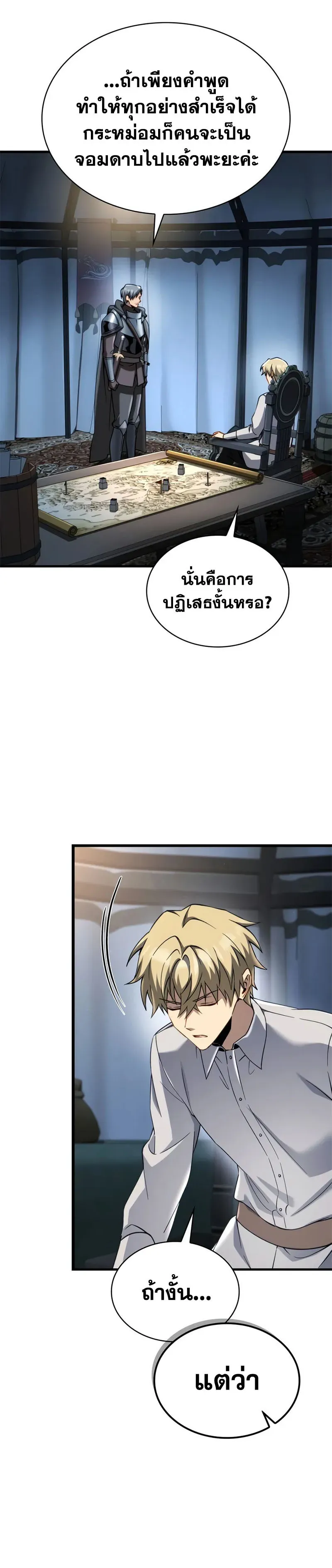 I Became The Rogue First Prince เทพดาบอย_างข_าด_นกลายเป_นองค_ชายสวะซะง_น ตอนที่ ตอนที่ 38 รูปที่ 29