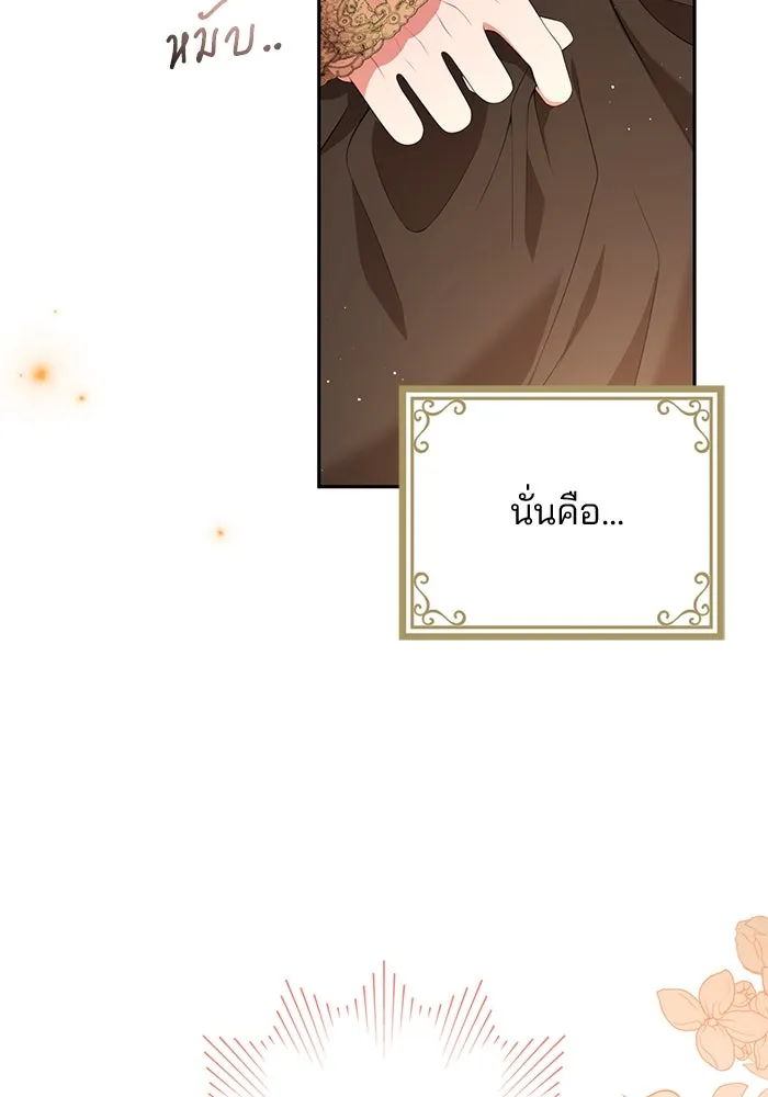 แผนหย่าสามีทรราช ตอนที่ 57 รูปที่ 49