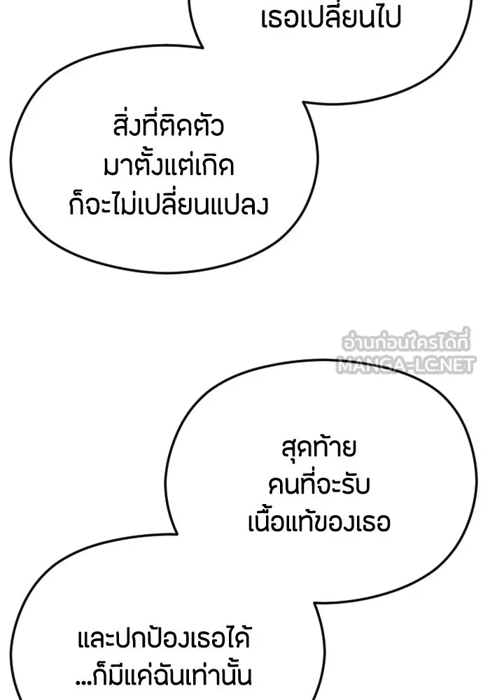 วิธีหนีตายจากนิยายโรคจิต ตอนที่ 56 รูปที่ 114