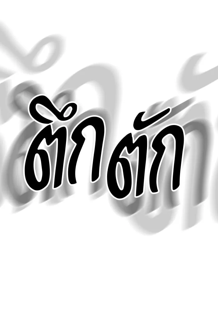 +99 ท่อนไม้พร้อมบวก ตอนที่ 115 เทพแห่งการทำลาย (1) รูปที่ 215