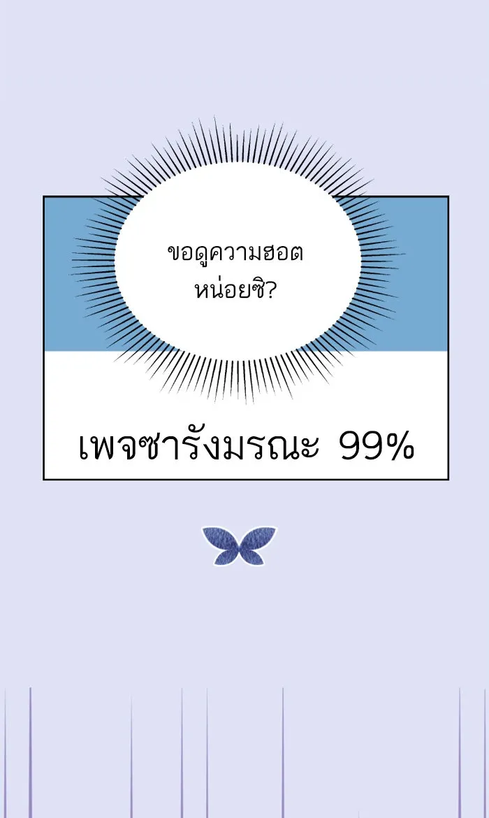 ฉันมันร้าย หรือเพราะโลกไม่น่ารัก ตอนที่ 24 รูปที่ 44