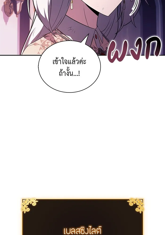 ลูกชายคนเล็กของดยุกคือมือสังหาร ตอนที่ 35 รูปที่ 148