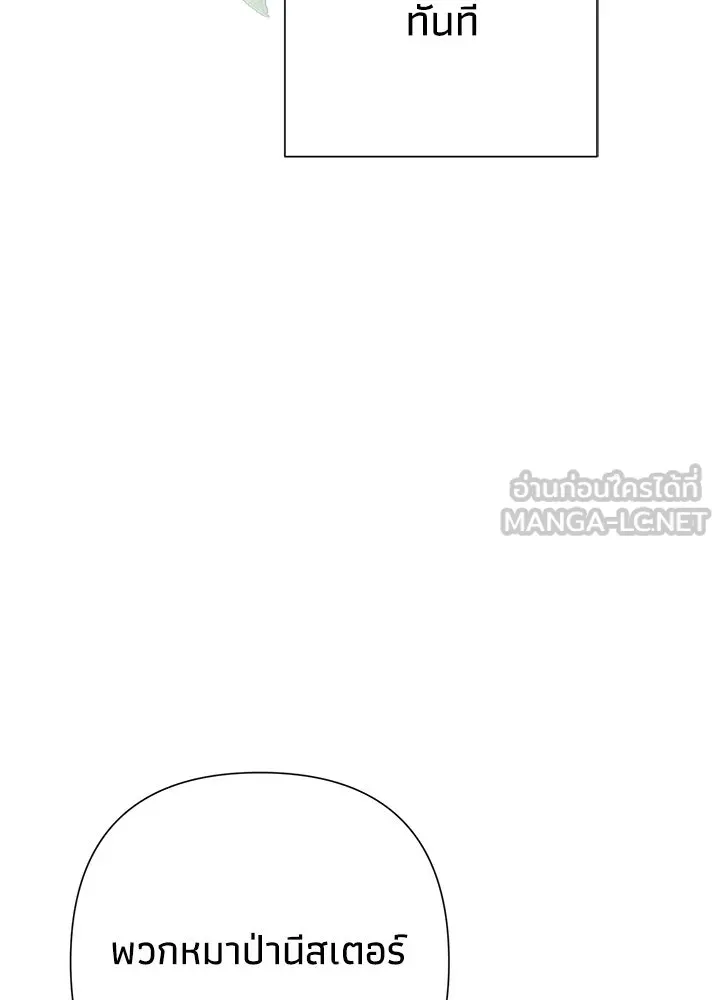 องค์ชายผู้อื้อฉาว ตอนที่ 111 รูปที่ 69