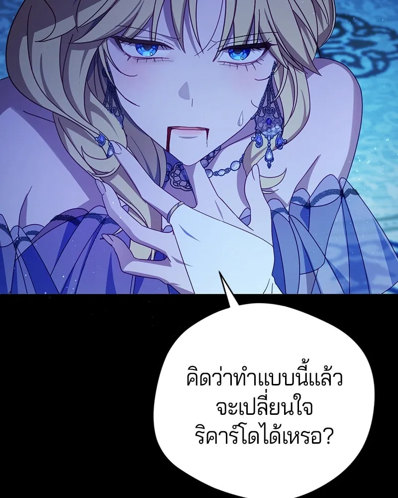 ถ้าเป็นนางร้าย ขอตายดีกว่า ตอนที่ 13 รูปที่ 119