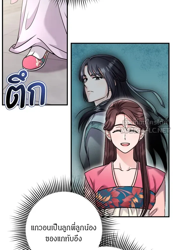 ข้าเนี่ยนะเป็นพระสนม ตอนที่ 36 คนที่ไม่ได้รับเชิญ รูปที่ 75