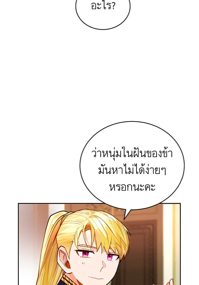 บุตรีดยุกขอไม่แต่งงานbrกับหนุ่มในฝัน ตอนที่ 1 รูปที่ 73