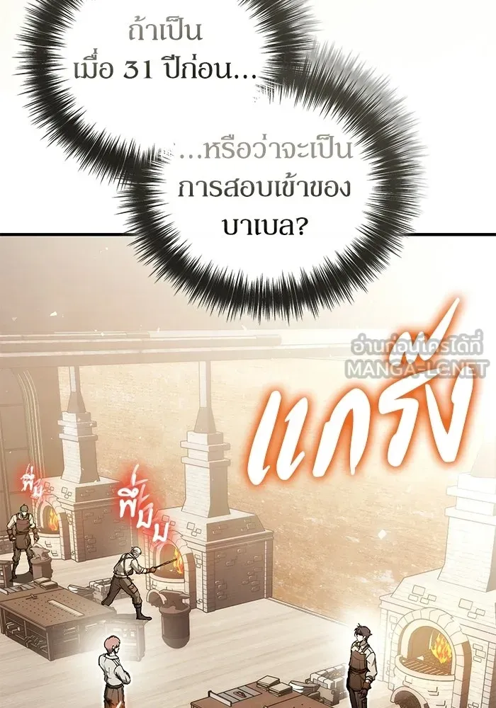 ผู้ย้อนเวลาผู้สร้างทุกสิ่ง ตอนที่ 1 รูปที่ 174