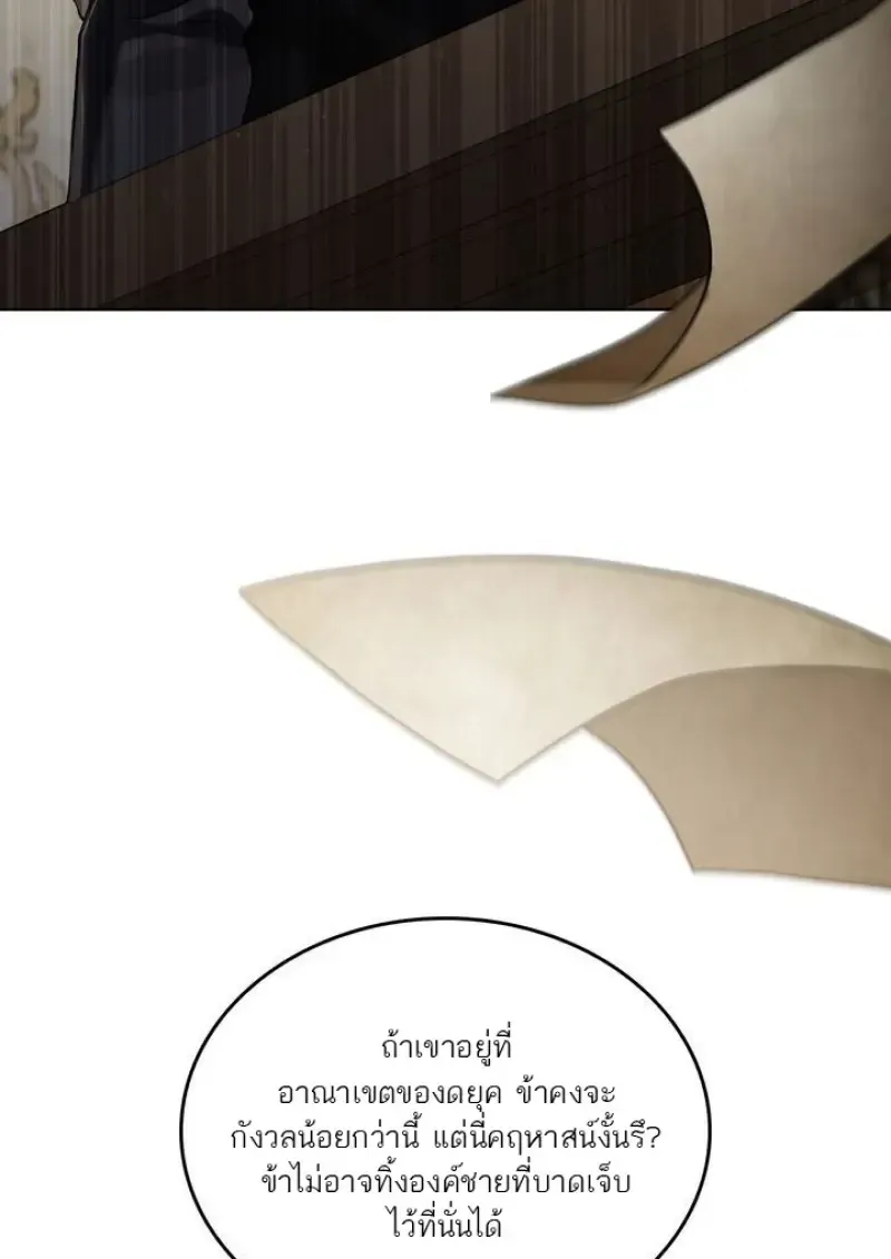 Reborn as the Enemy Prince เก_ดใหม_เป_นเจ_าชายในประเทศศ_ตร_ ตอนที่ ตอนที่ 86 รูปที่ 70