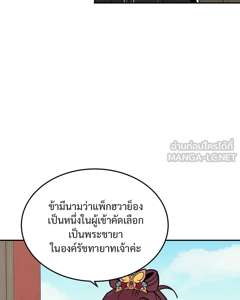ข้าต้องไม่ใช่พระชายา ตอนที่ 5 รูปที่ 24