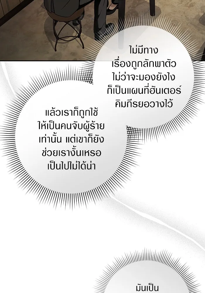 เชื่อเถอะ ฉันเป็นฮันเตอร์ห่วยแตก ตอนที่ 29 รูปที่ 28