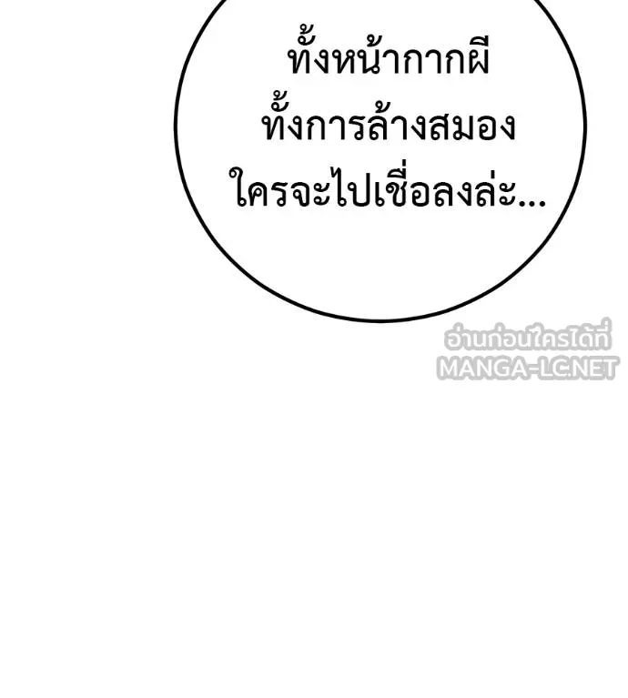 เรียกฉันว่าพระเจ้า ตอนที่ 20 รูปที่ 174