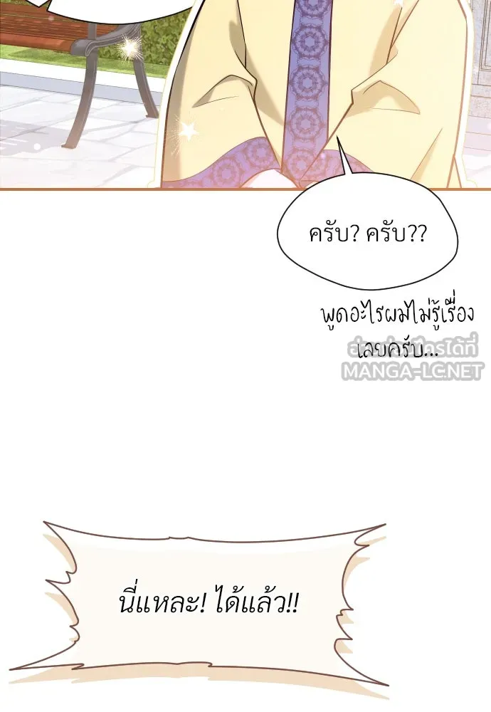 จักรพรรดิคลั่งรักที่เด็กกว่าฉันพันปี ตอนที่ 25 รูปที่ 111