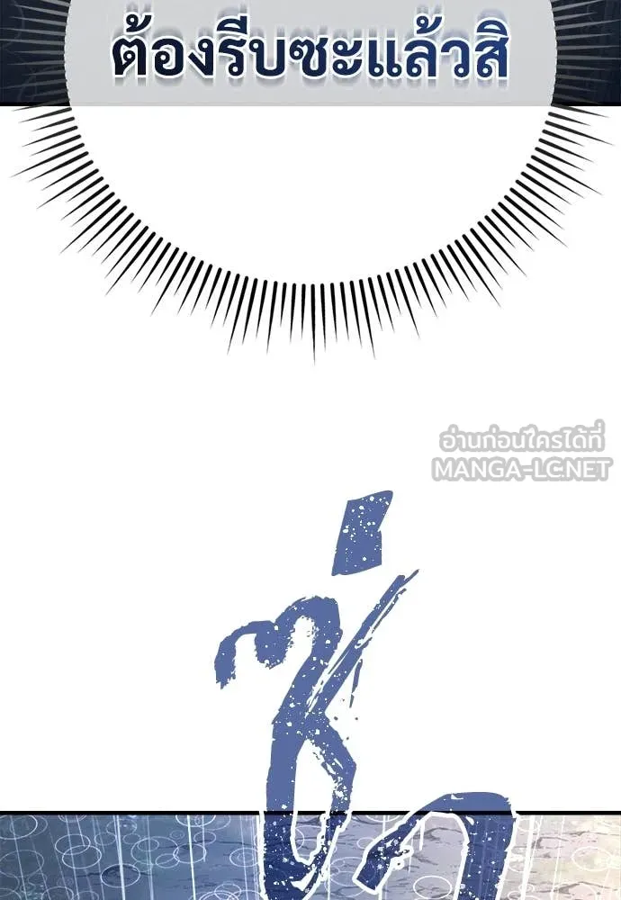 ผู้พิทักษ์เถื่อน ตอนที่ 19 รูปที่ 158
