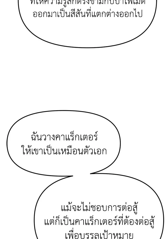 อดีตบอสหอคอย ตอนที่ รีวิวซีซัน 1 รูปที่ 37