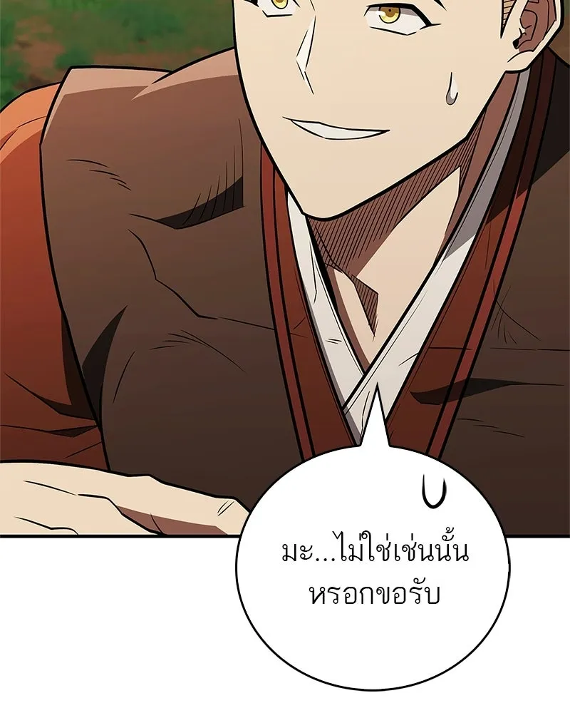 สุดยอดเทรนเนอร์แห่งยุทธภพ ตอนที่ 117 เหล่าหลวงจีนทุศีลที่ยกพวกบุกโ รูปที่ 104