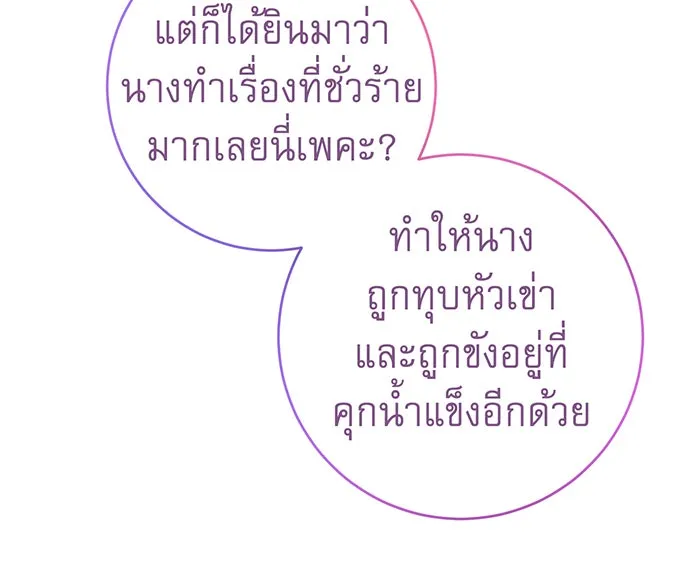 นางร้ายที่ไหนจะมีคุณธรรม ตอนที่ 80 รูปที่ 55