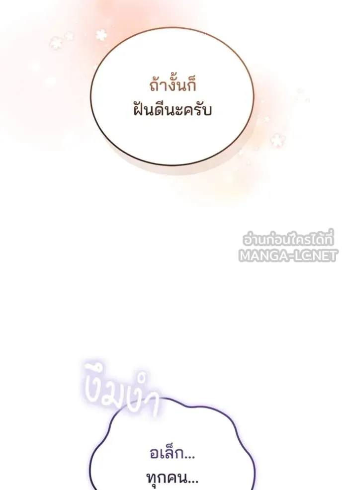 เจ้าสาวอัคนีดำ ตอนที่ 98 รูปที่ 101