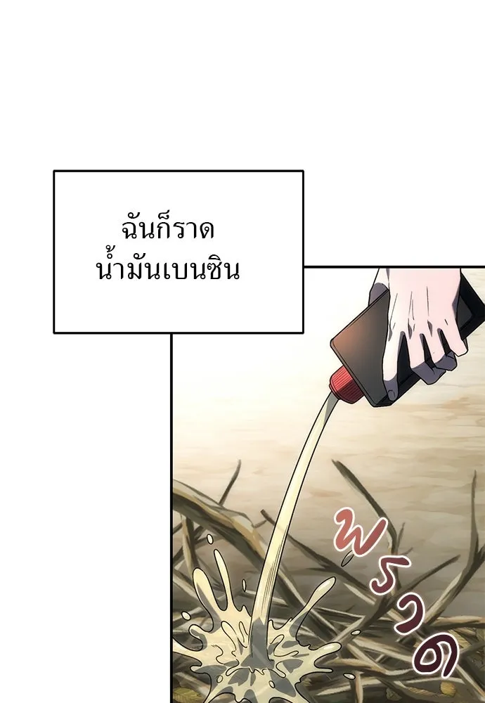 ผู้เชี่ยวชาญวันสิ้นโลก ตอนที่ 3 รูปที่ 136