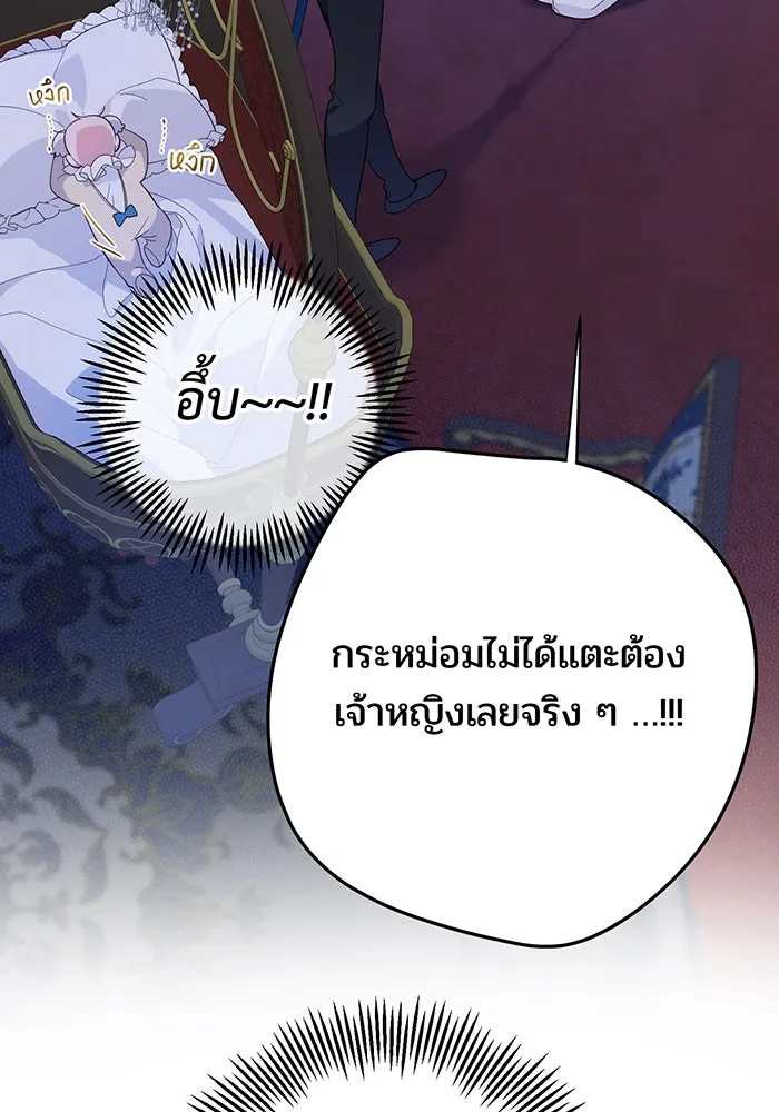 หนูน้อยทรราช ตอนที่ 9 รูปที่ 20