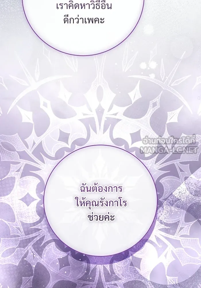 แด่ชู้รักของสามี ตอนที่ 106 รูปที่ 117