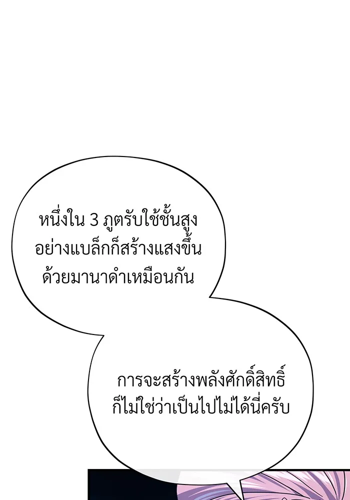 จอมเวทเกิดใหม่ในรอบ 66666 ปี ตอนที่ 114 รูปที่ 14