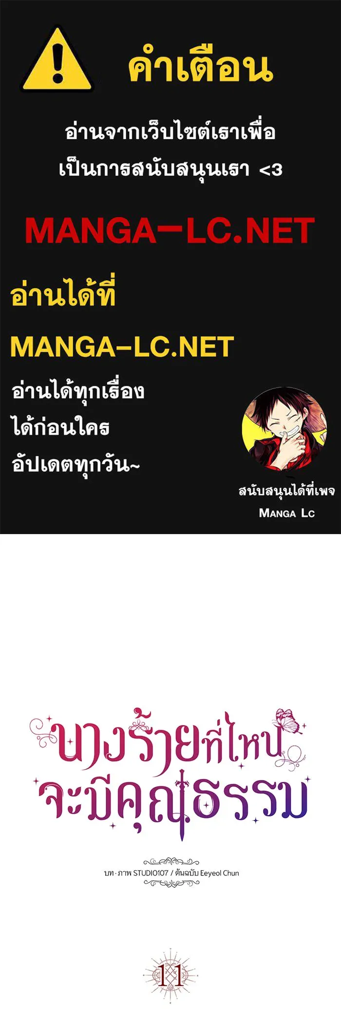 นางร้ายที่ไหนจะมีคุณธรรม ตอนที่ 11 รูปที่ 1