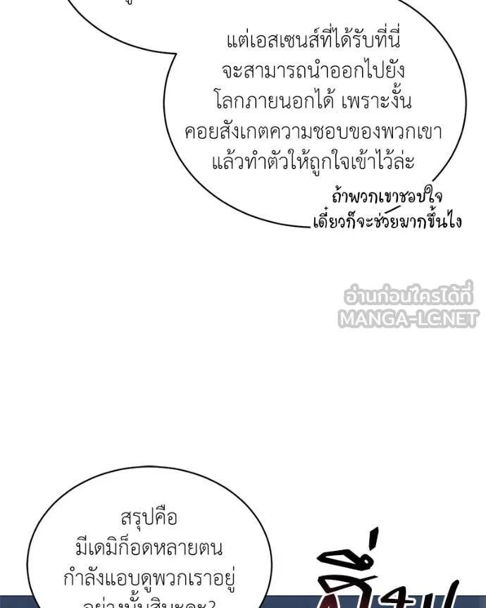 คนสวนโลกฮันเตอร์ ตอนที่ 82 รูปที่ 40
