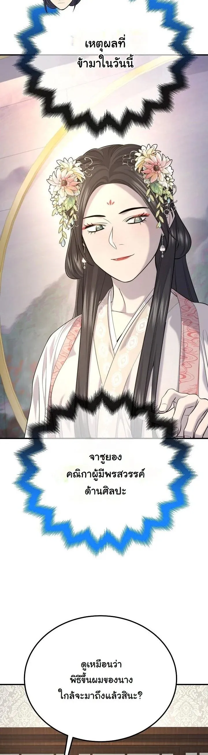 Monopolizing All Opportunities ชะตาฟ_าประทาน ข_าขอฮ_บเพ_ยงผ_เด_ยว ตอนที่ ตอนที่ 30 รูปที่ 46