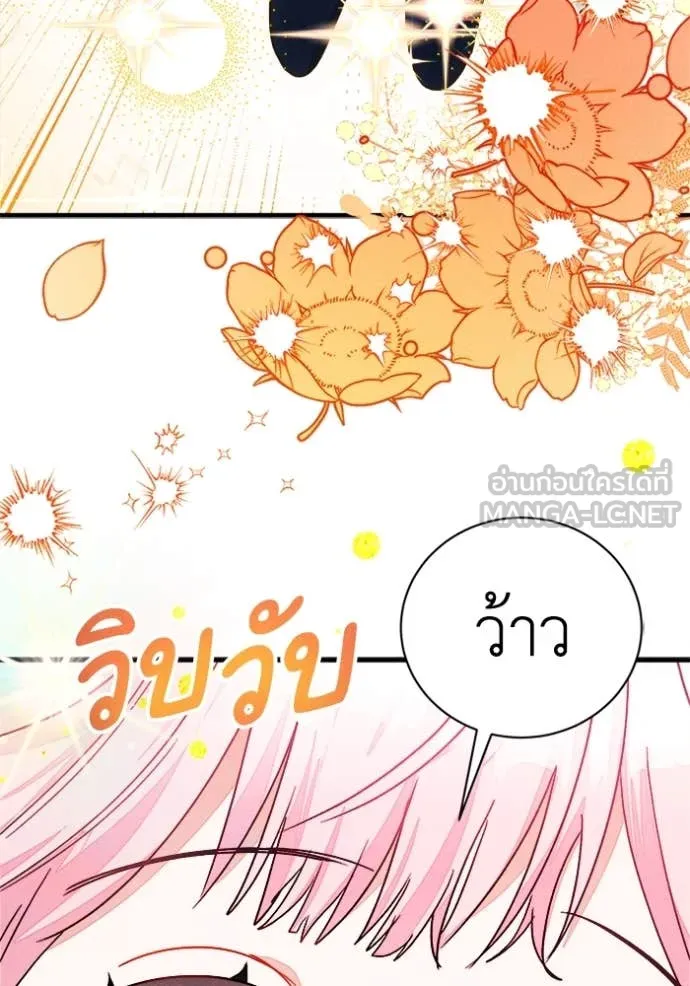 รักนะคะ ป๊ะป๋า ตอนที่ 21 รูปที่ 96