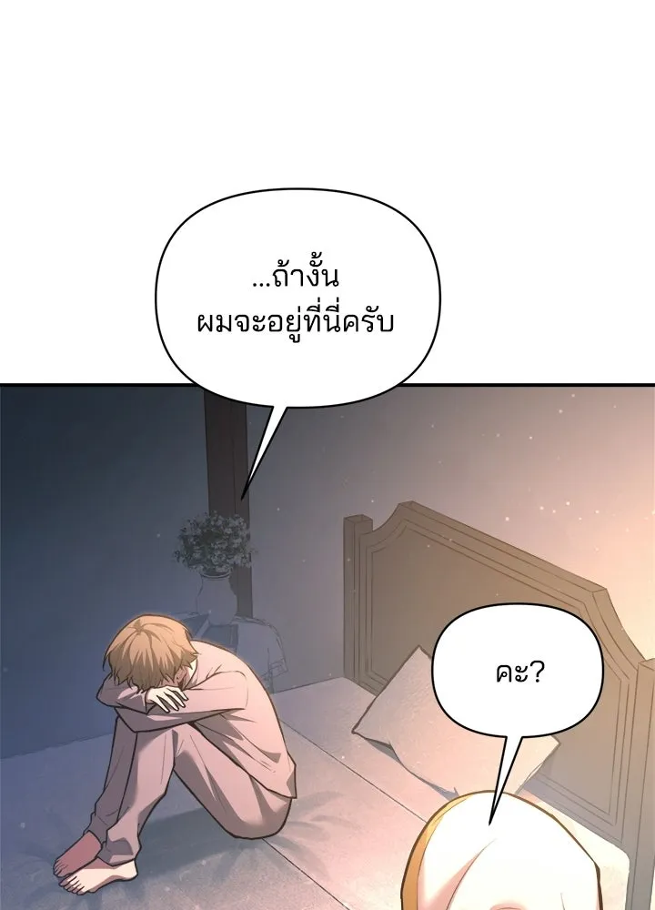 ผู้พิชิตเกมป้องกันฐาน ตอนที่ 159 รูปที่ 10