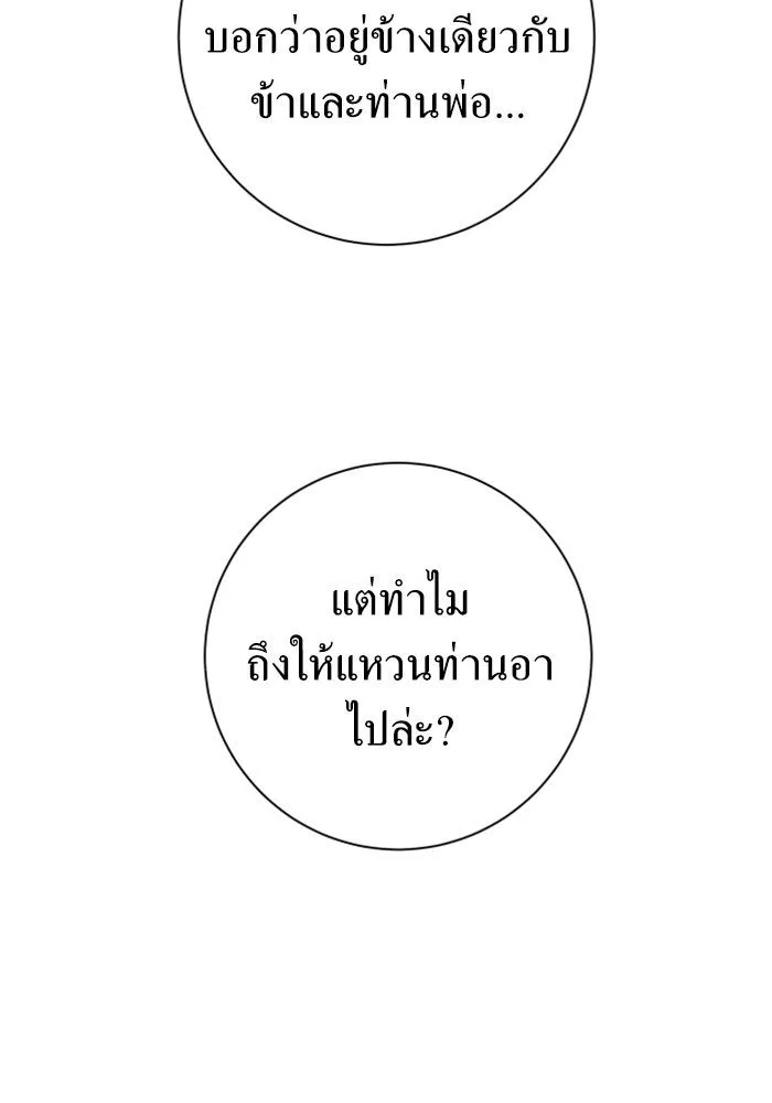 ชิงชีวิตพลิกลิขิตชะตา ตอนที่ 139. เป็นเพราะข้ารักเจ้า รูปที่ 4