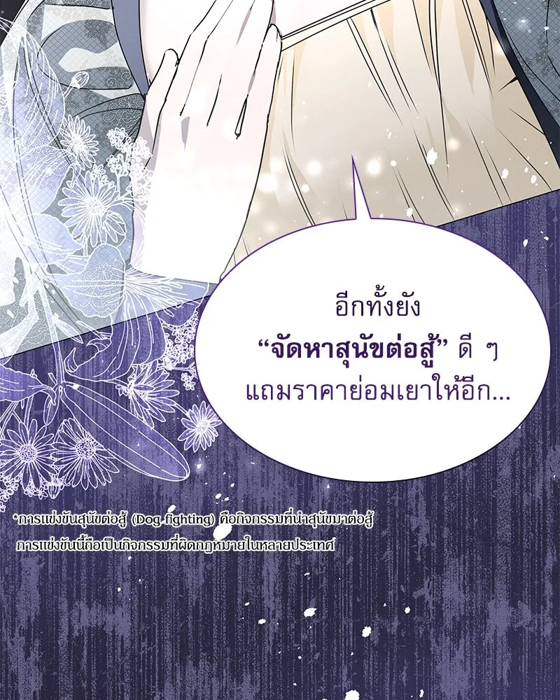 กำราบรักร้ายนายจอมพยศ ตอนที่ 2 รูปที่ 56