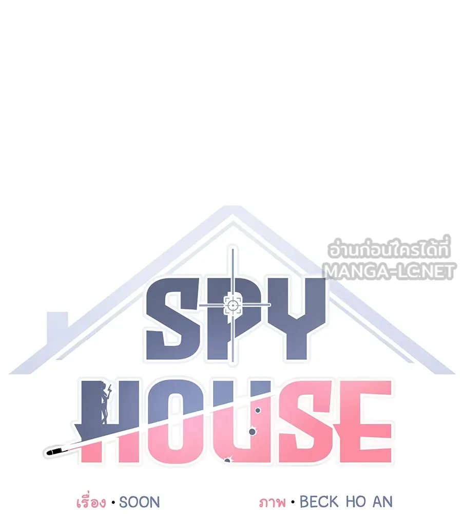 Spy House ตอนที่ 44 รูปที่ 45