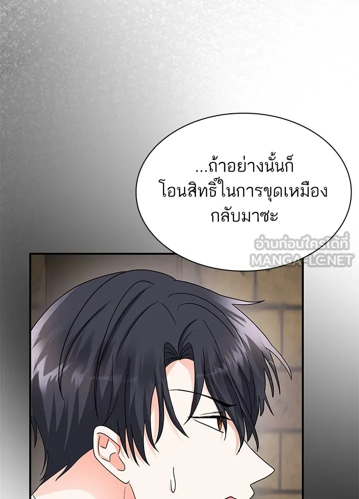 อดีตภรรยาของพระเอกหนุ่มจอมคลั่งรัก ตอนที่ 65 รูปที่ 87