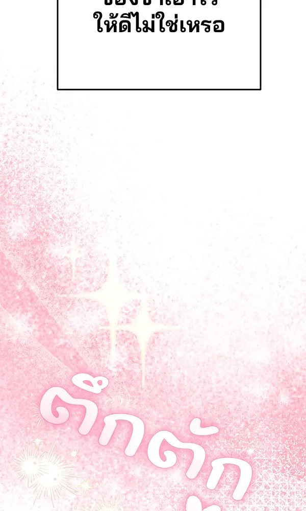 พอแล้วขันที อยากมีเจ้าโลก ตอนที่ 3 รูปที่ 122