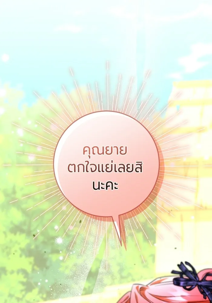 แด่ดยุกผู้สมบูรณ์แบบ ตอนที่ 11 รูปที่ 155