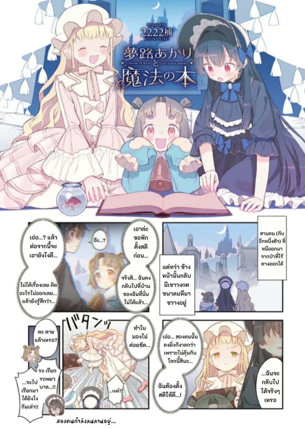 Manga-lc-com อ่านมังงะ อ่านการ์ตูน ออนไลน์ ฟรี Yumeji Akari to Mahou no Hon ตอนที่ 1 2 3 4 5 6 7 8 9 10 11 12 13 14 ฟรี ไม่มีโฆษณา Manga-lc - อ่าน มังงะ อ่าน การ์ตูน ออนไลน์ อ่านมังงะ ฟรี