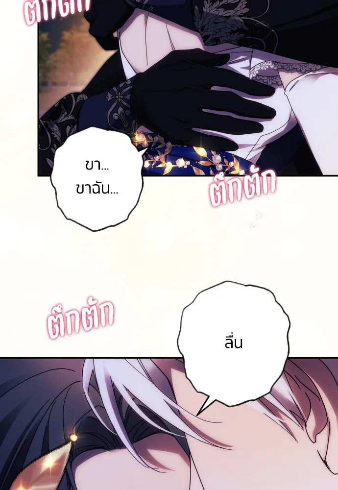 ฉันจะจีบท่านดยุกแดนเหนือ ตอนที่ 39 รูปที่ 10