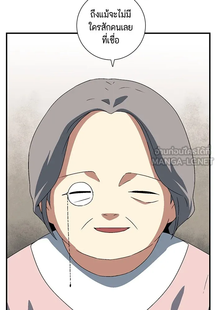 หนึ่งก้าวสู่เจ้ามาร ตอนที่ 35 ราชา (6) รูปที่ 33