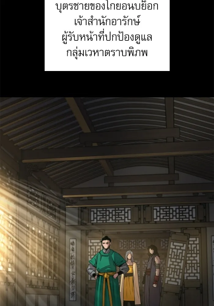 ลับลางลวง ตอนที่ 99 ราชาอสรพิษ (1) รูปที่ 53
