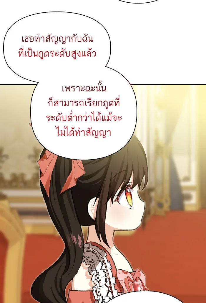 บุตรสาวของดยุกปีศาจ ตอนที่ 56 รูปที่ 74