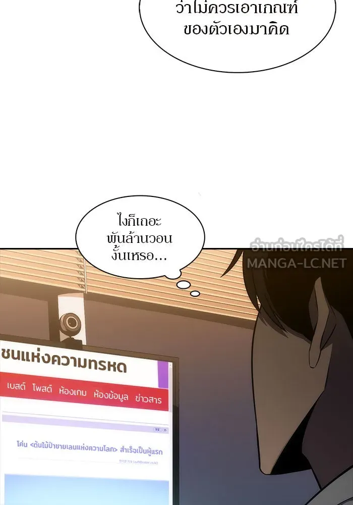 ผู้เล่นหน้าใหม่เลเวลแมกซ์ ตอนที่ 4 ต้นไม้ป่าชายเลนแห่งความโลภ (2) รูปที่ 87