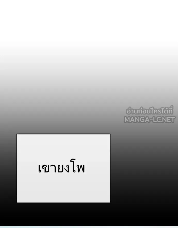 ยุคแห่งยอดมนุษย์ ตอนที่ 41 รูปที่ 90