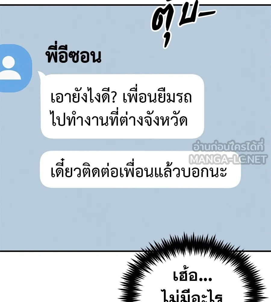 รักหลอกหยอกแฟนเก่า ตอนที่ 50 รูปที่ 45